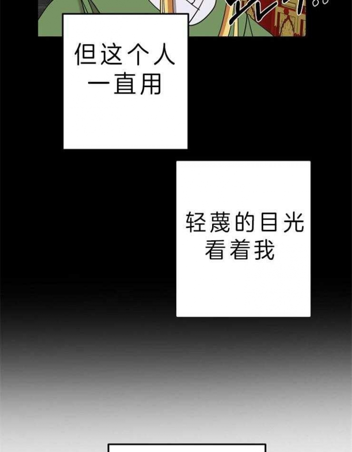 《君上臣下》漫画最新章节第45话免费下拉式在线观看章节第【8】张图片