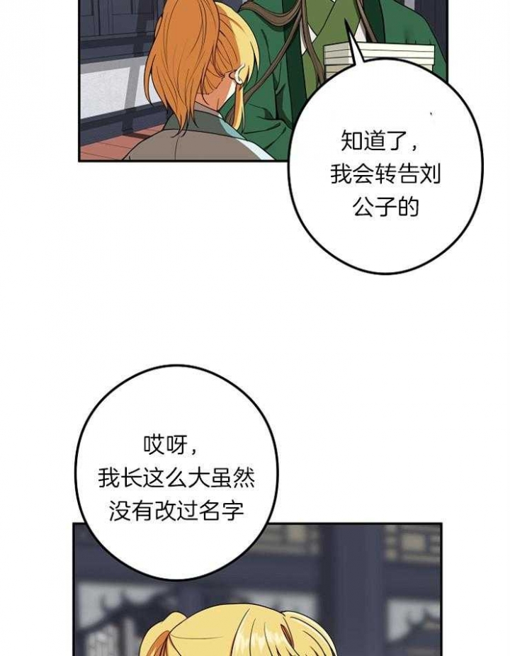 《君上臣下》漫画最新章节第47话免费下拉式在线观看章节第【7】张图片