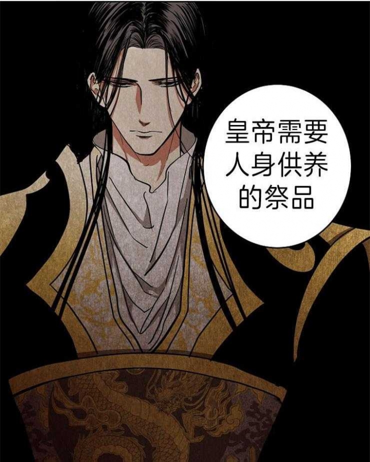 《君上臣下》漫画最新章节第66话免费下拉式在线观看章节第【30】张图片