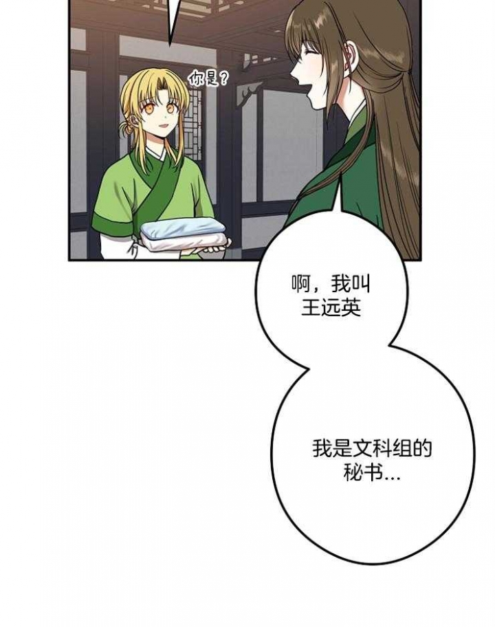 《君上臣下》漫画最新章节第43话免费下拉式在线观看章节第【13】张图片