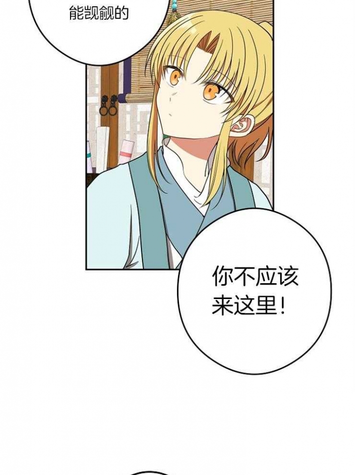 《君上臣下》漫画最新章节第50话免费下拉式在线观看章节第【4】张图片