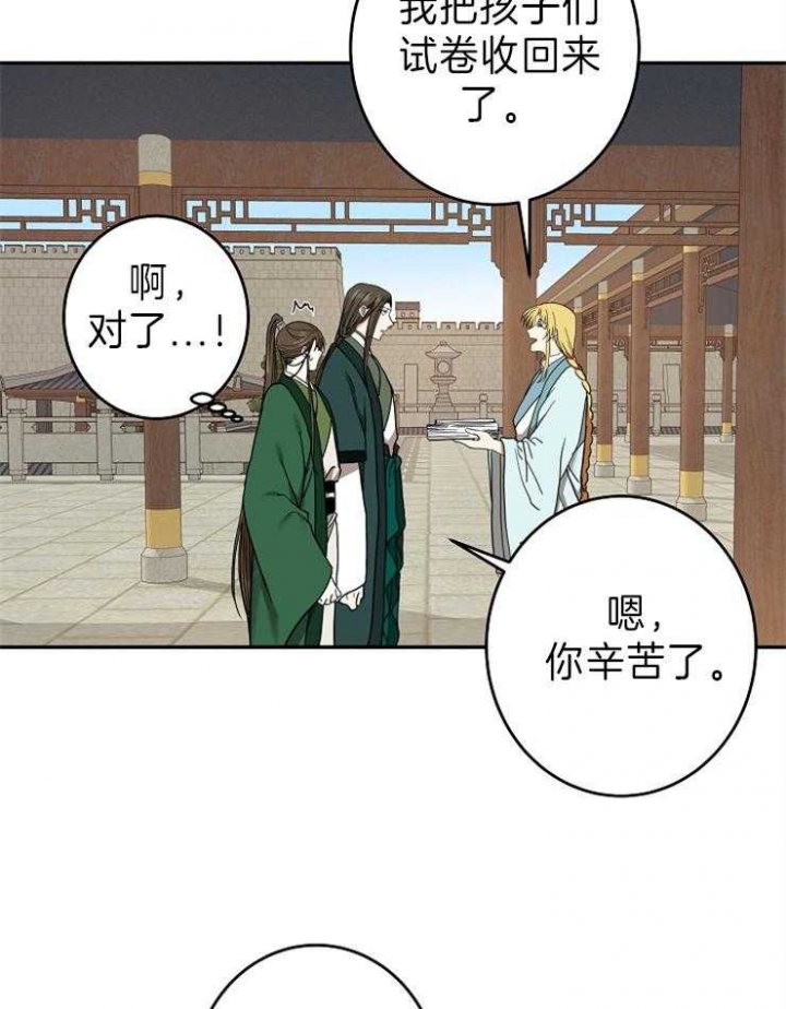 《君上臣下》漫画最新章节第79话免费下拉式在线观看章节第【3】张图片