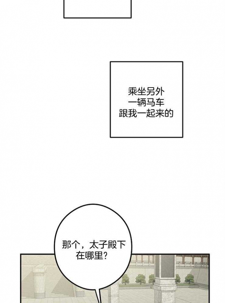 《君上臣下》漫画最新章节第40话免费下拉式在线观看章节第【12】张图片