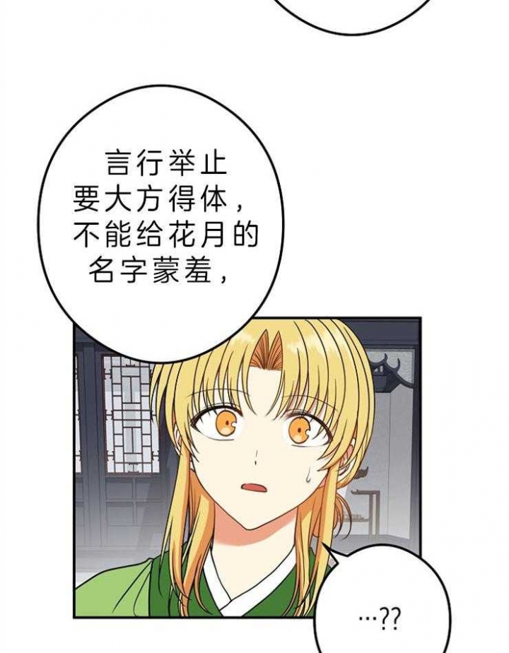 《君上臣下》漫画最新章节第45话免费下拉式在线观看章节第【24】张图片