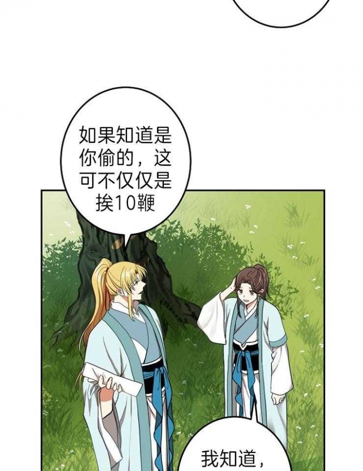 《君上臣下》漫画最新章节第73话免费下拉式在线观看章节第【2】张图片