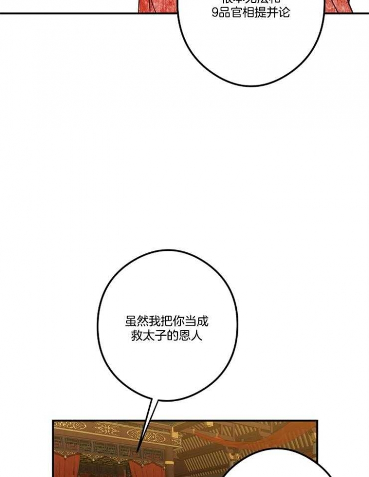 《君上臣下》漫画最新章节第42话免费下拉式在线观看章节第【15】张图片