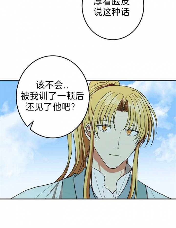 《君上臣下》漫画最新章节第73话免费下拉式在线观看章节第【20】张图片