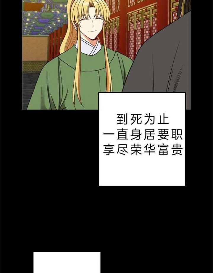 《君上臣下》漫画最新章节第44话免费下拉式在线观看章节第【13】张图片