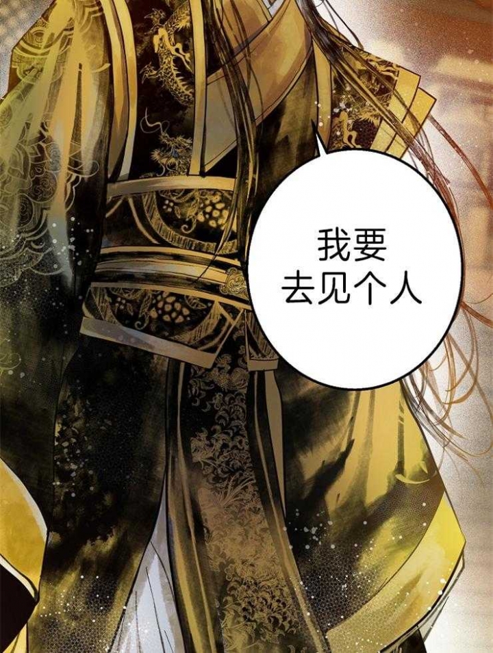 《君上臣下》漫画最新章节第74话免费下拉式在线观看章节第【30】张图片