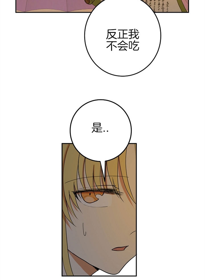 《君上臣下》漫画最新章节第20话免费下拉式在线观看章节第【18】张图片