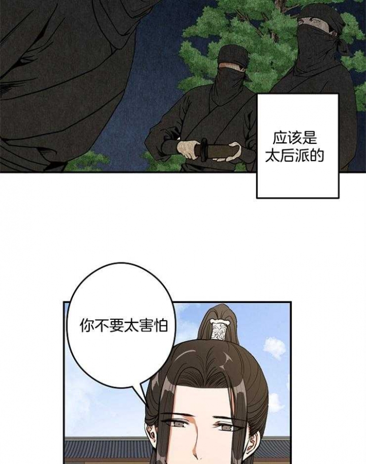 《君上臣下》漫画最新章节第40话免费下拉式在线观看章节第【30】张图片