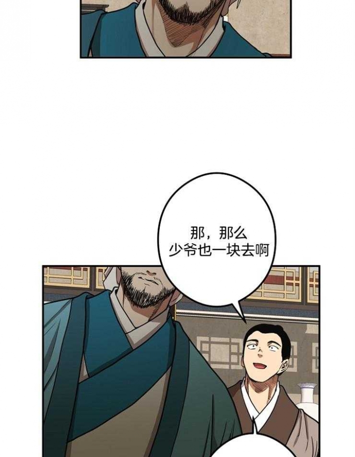 《君上臣下》漫画最新章节第39话免费下拉式在线观看章节第【20】张图片