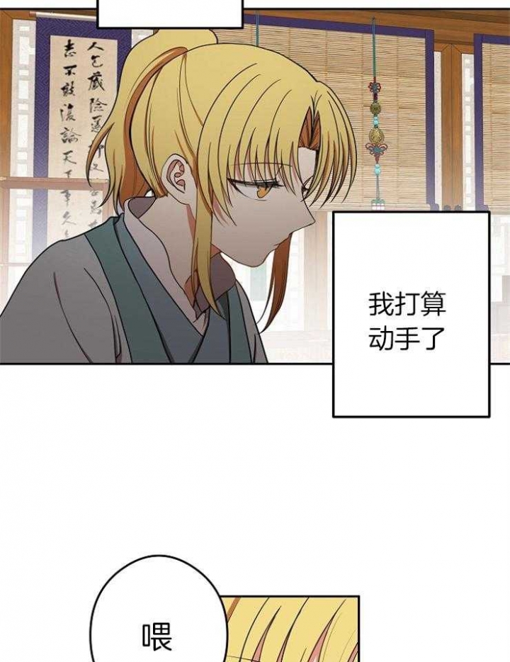 《君上臣下》漫画最新章节第49话免费下拉式在线观看章节第【15】张图片