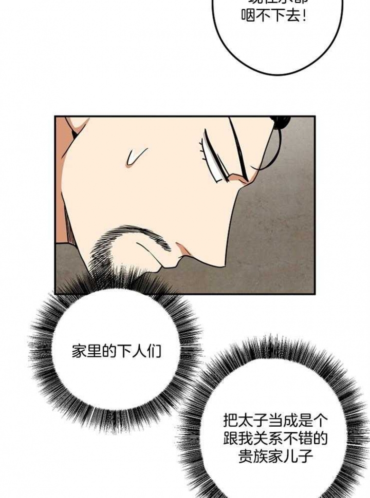 《君上臣下》漫画最新章节第38话免费下拉式在线观看章节第【17】张图片