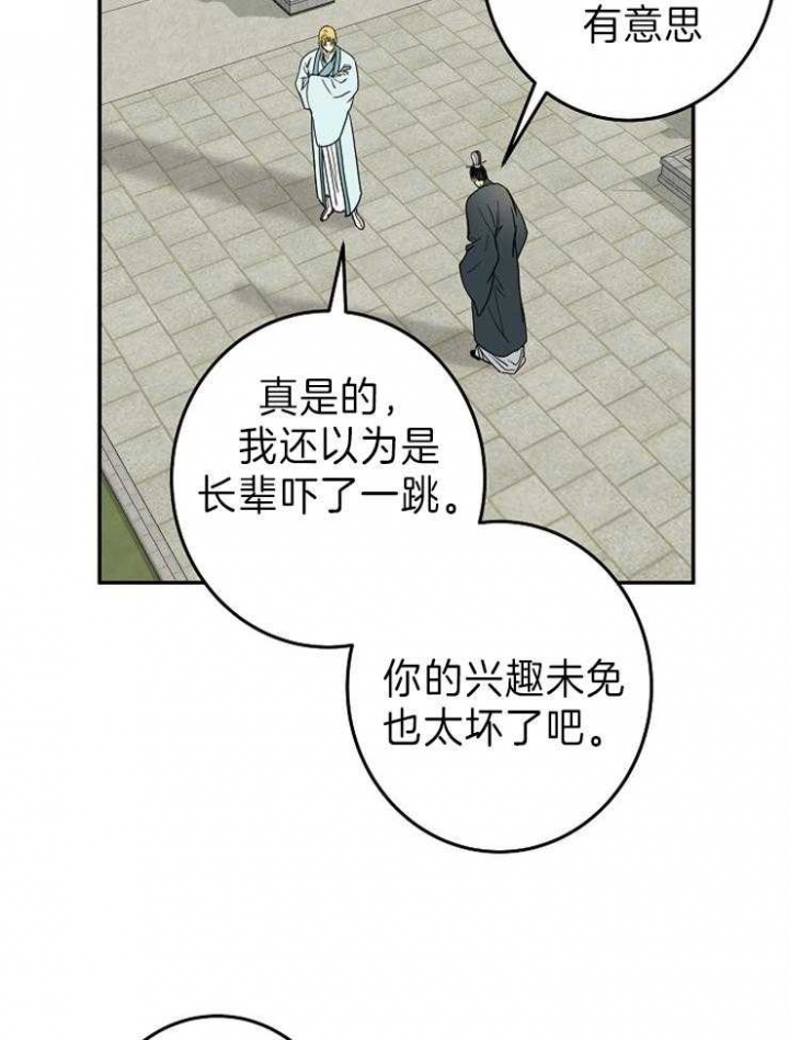 《君上臣下》漫画最新章节第77话免费下拉式在线观看章节第【5】张图片