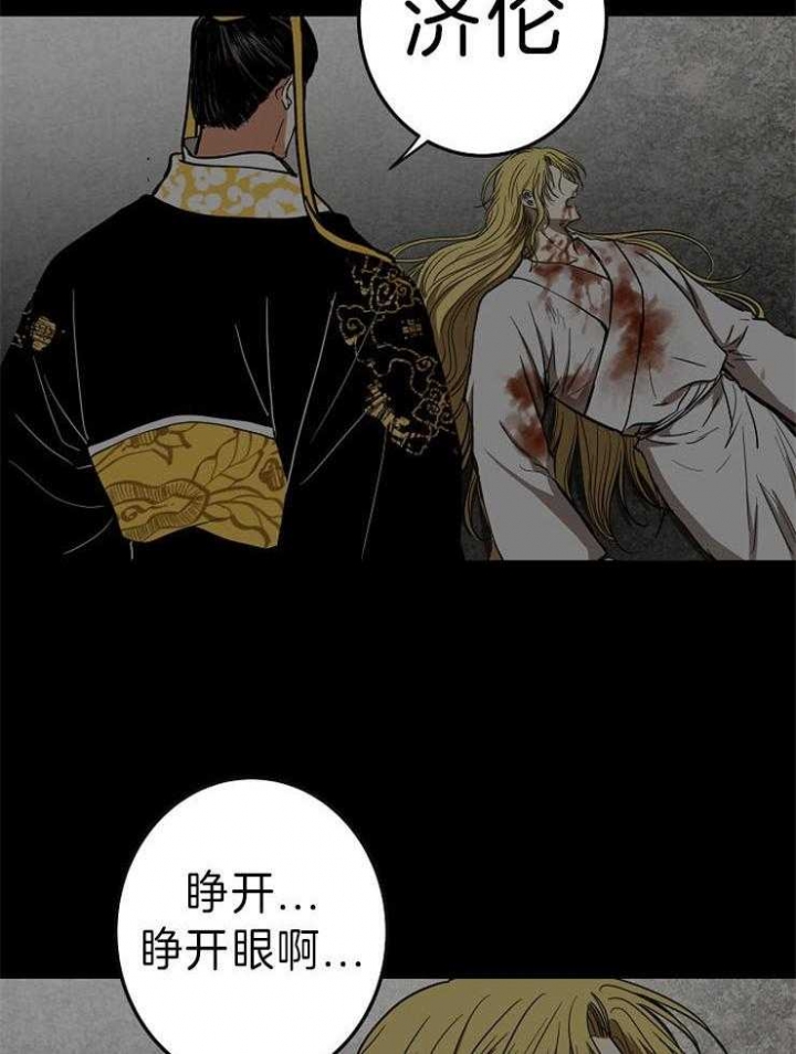 《君上臣下》漫画最新章节第66话免费下拉式在线观看章节第【2】张图片