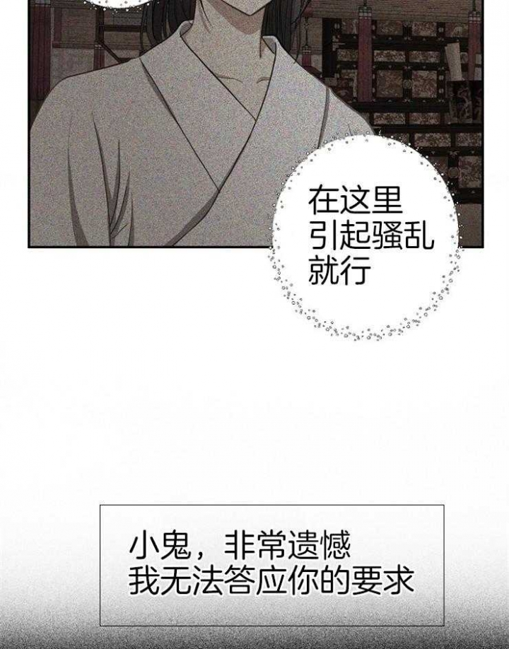 《君上臣下》漫画最新章节第56话免费下拉式在线观看章节第【14】张图片