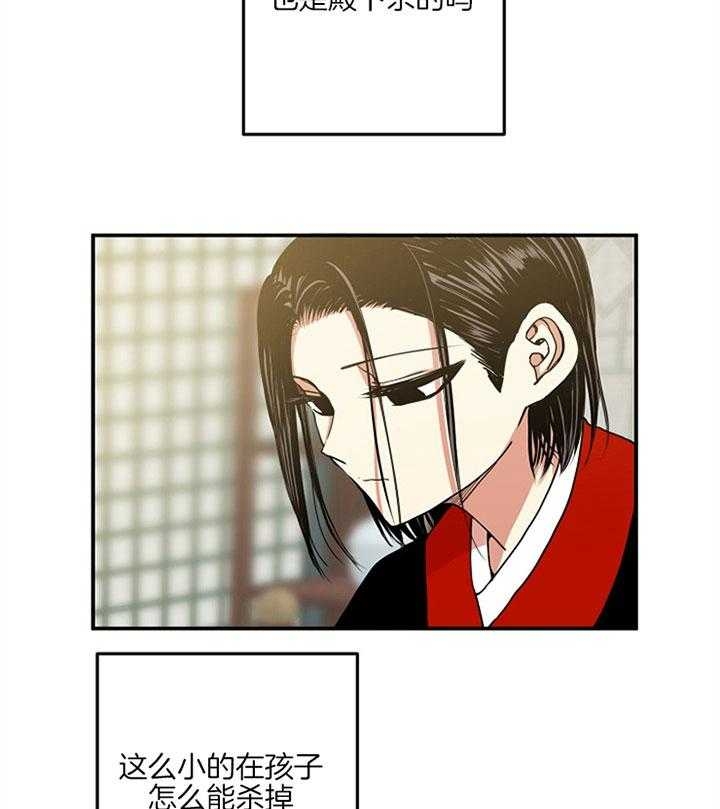 《君上臣下》漫画最新章节第36话免费下拉式在线观看章节第【9】张图片