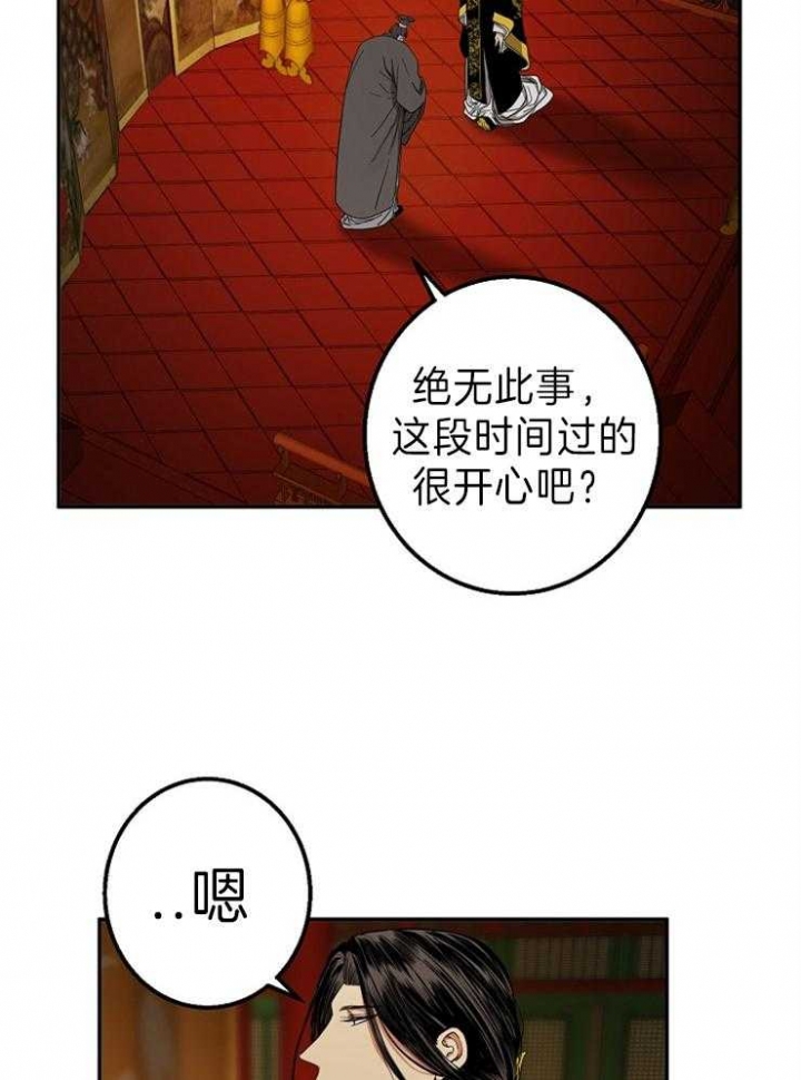 《君上臣下》漫画最新章节第75话免费下拉式在线观看章节第【22】张图片