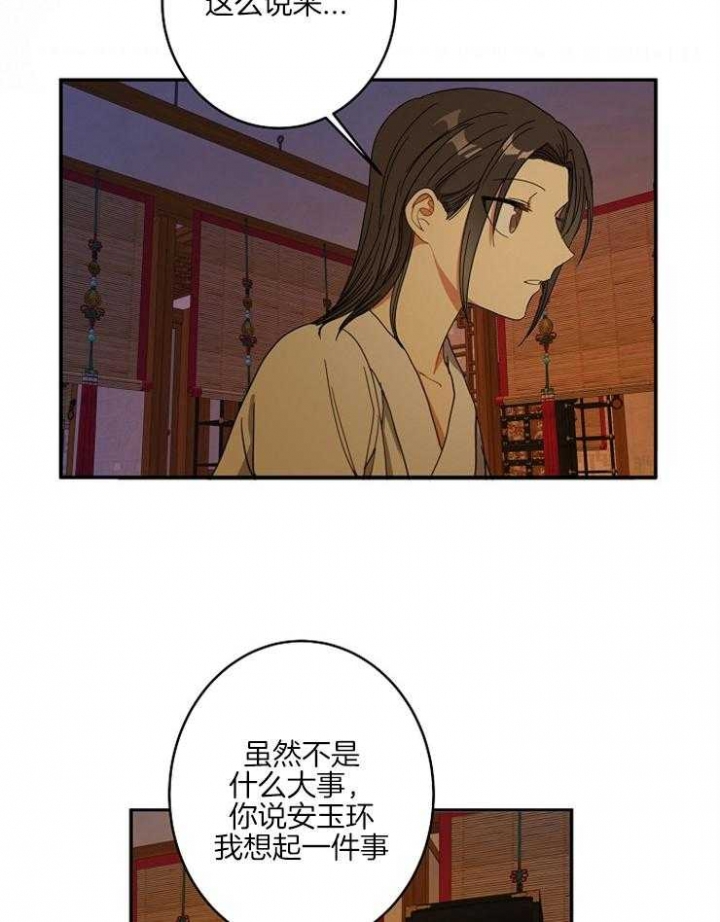 《君上臣下》漫画最新章节第59话免费下拉式在线观看章节第【16】张图片