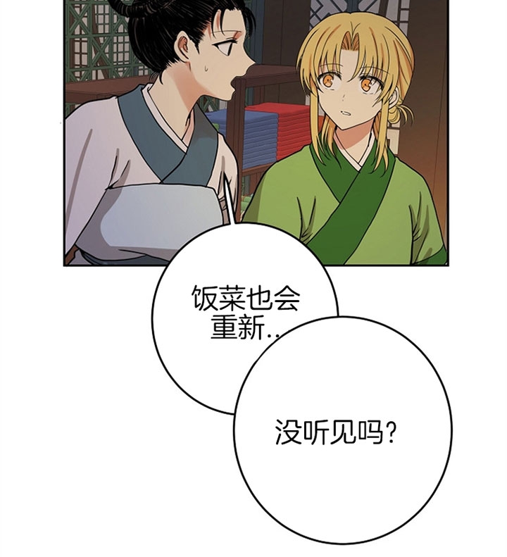 《君上臣下》漫画最新章节第20话免费下拉式在线观看章节第【12】张图片