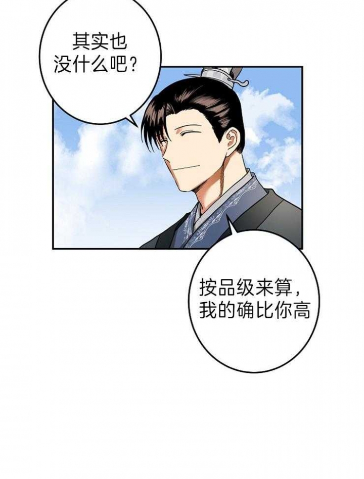 《君上臣下》漫画最新章节第77话免费下拉式在线观看章节第【6】张图片