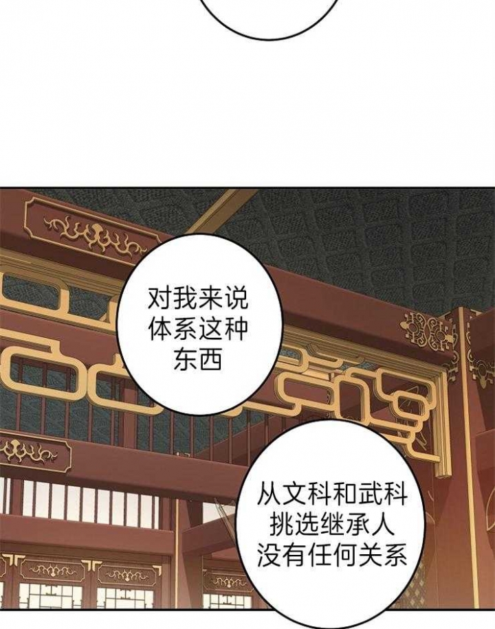 《君上臣下》漫画最新章节第78话免费下拉式在线观看章节第【3】张图片