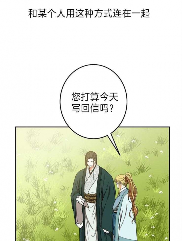 《君上臣下》漫画最新章节第74话免费下拉式在线观看章节第【18】张图片