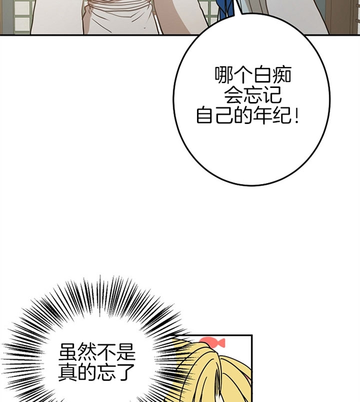 《君上臣下》漫画最新章节第14话免费下拉式在线观看章节第【27】张图片