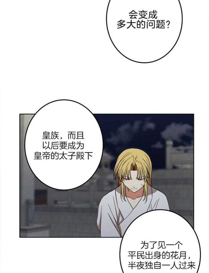 《君上臣下》漫画最新章节第69话免费下拉式在线观看章节第【21】张图片