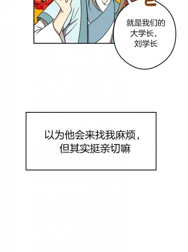 《君上臣下》漫画最新章节第50话免费下拉式在线观看章节第【13】张图片