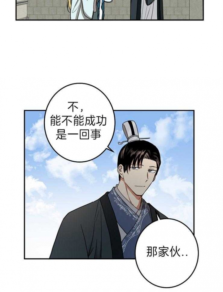 《君上臣下》漫画最新章节第78话免费下拉式在线观看章节第【20】张图片