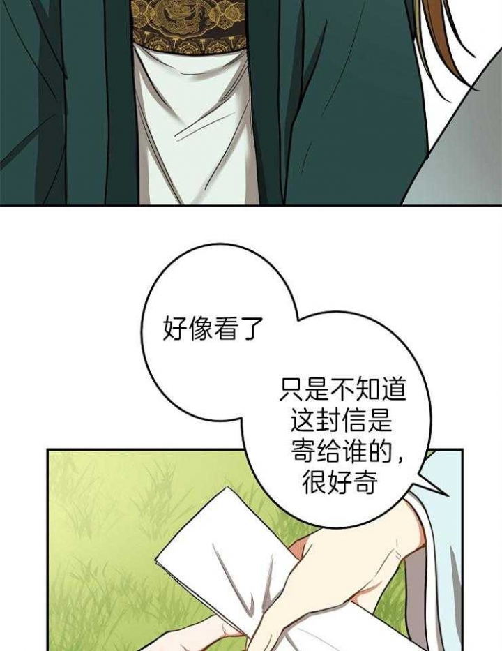 《君上臣下》漫画最新章节第73话免费下拉式在线观看章节第【12】张图片