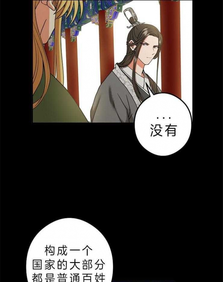 《君上臣下》漫画最新章节第44话免费下拉式在线观看章节第【30】张图片