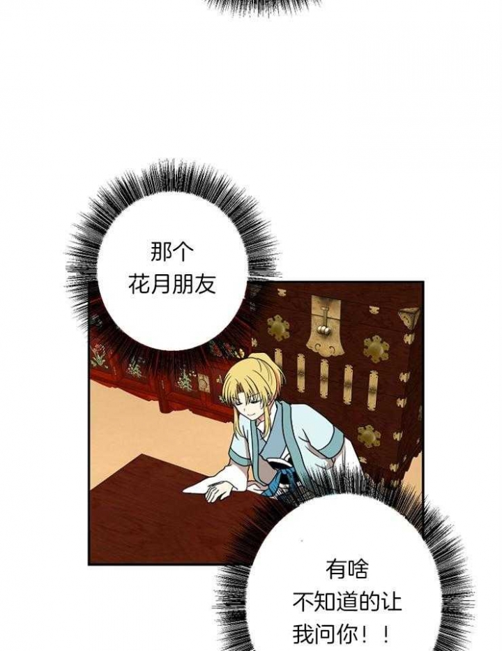 《君上臣下》漫画最新章节第47话免费下拉式在线观看章节第【20】张图片