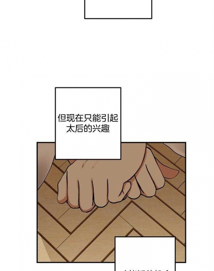 《君上臣下》漫画最新章节第43话免费下拉式在线观看章节第【7】张图片