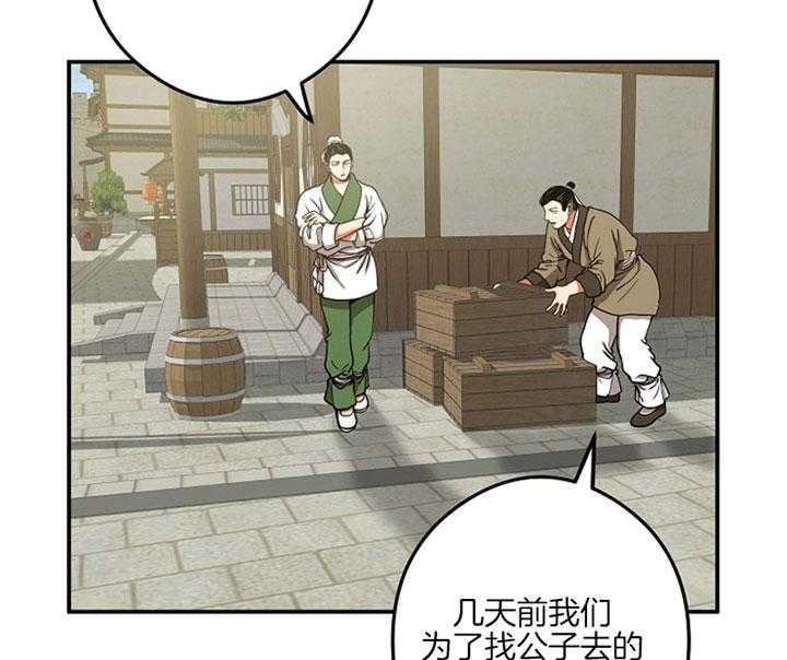 《君上臣下》漫画最新章节第36话免费下拉式在线观看章节第【3】张图片