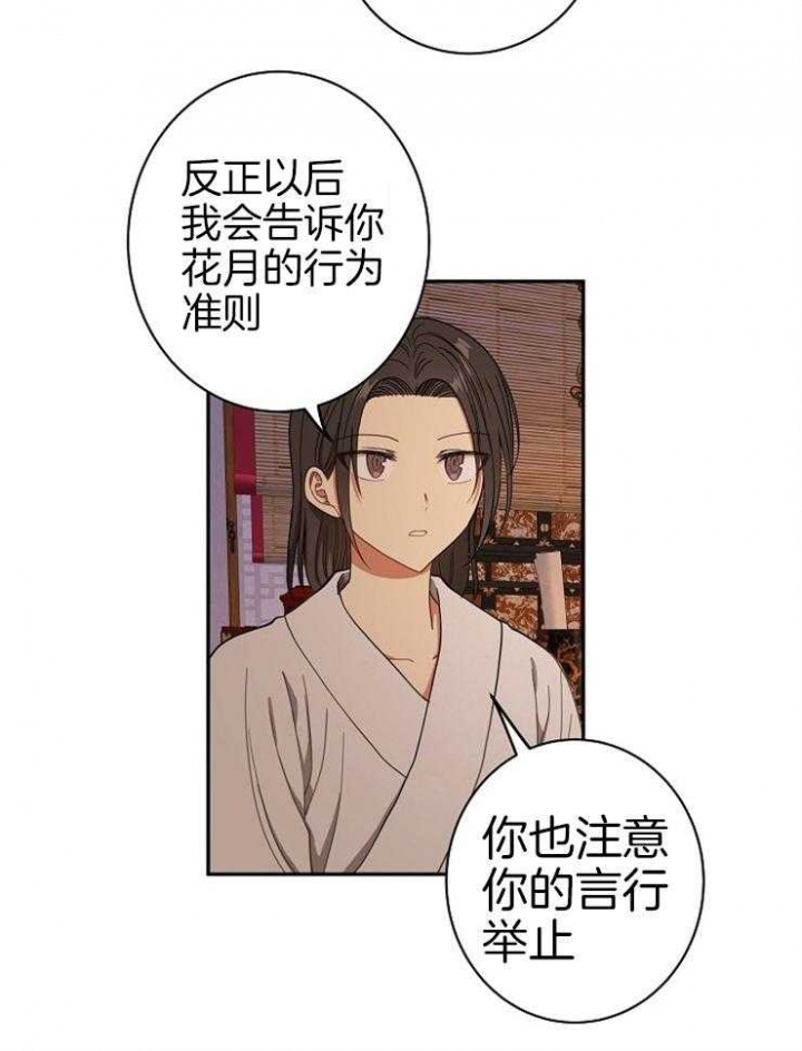 《君上臣下》漫画最新章节第55话免费下拉式在线观看章节第【20】张图片