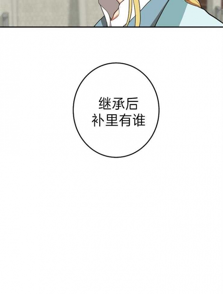 《君上臣下》漫画最新章节第77话免费下拉式在线观看章节第【14】张图片