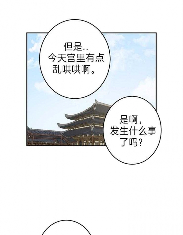 《君上臣下》漫画最新章节第79话免费下拉式在线观看章节第【12】张图片