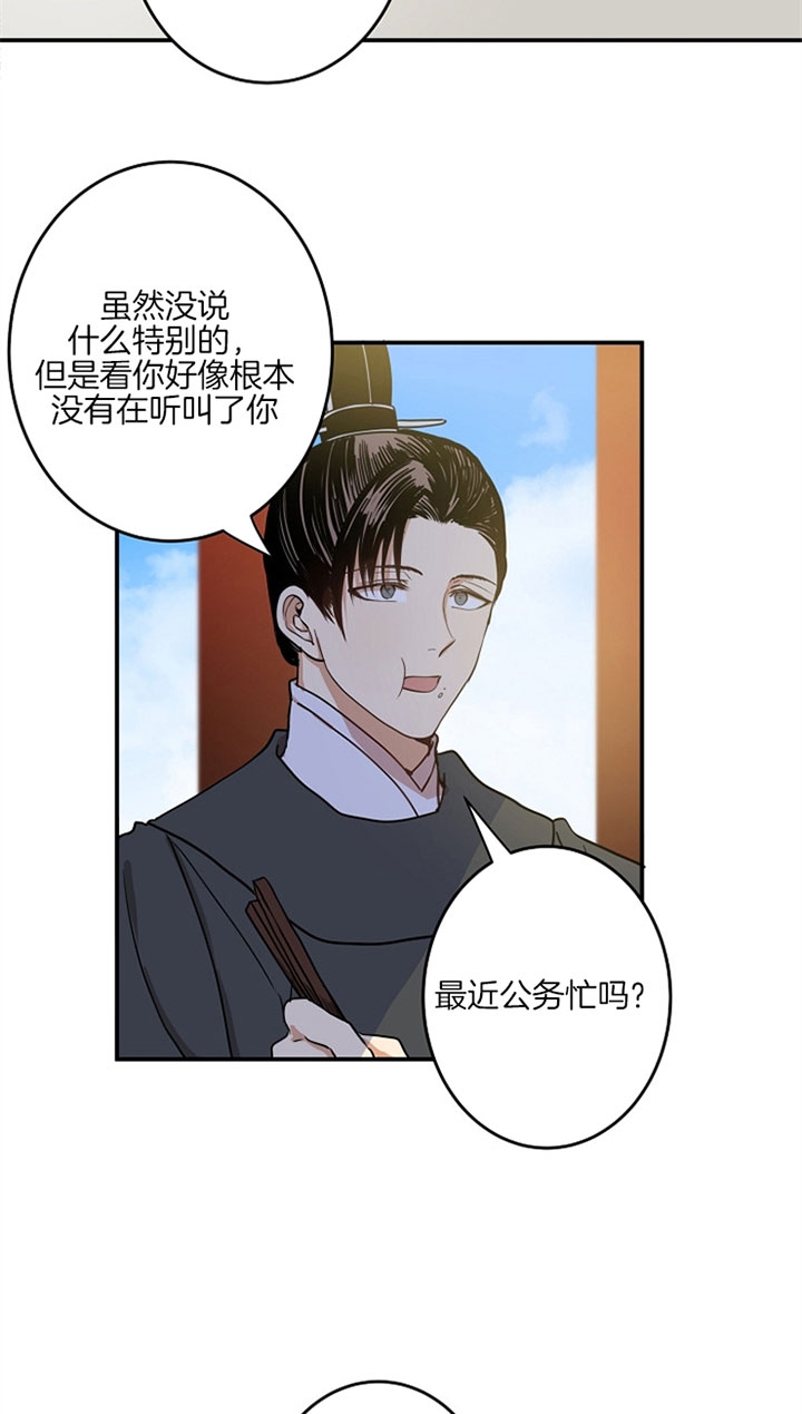 《君上臣下》漫画最新章节第6话免费下拉式在线观看章节第【4】张图片