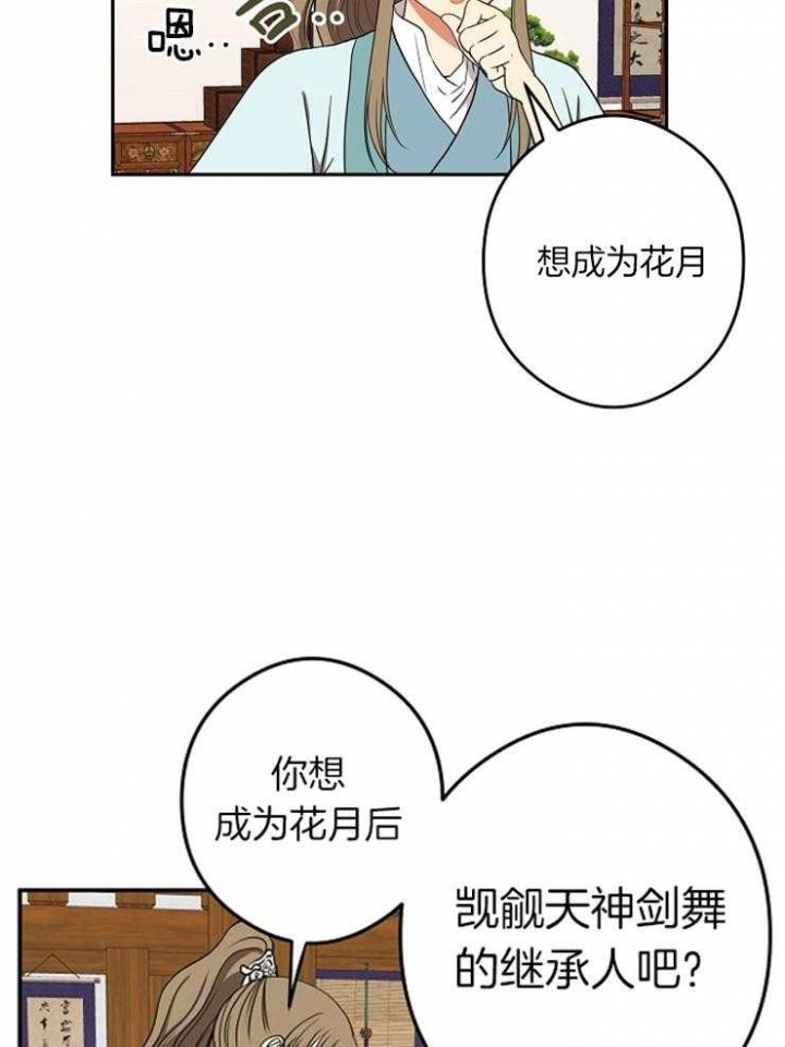 《君上臣下》漫画最新章节第50话免费下拉式在线观看章节第【8】张图片