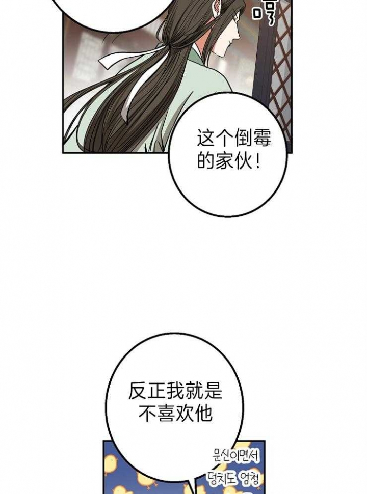 《君上臣下》漫画最新章节第76话免费下拉式在线观看章节第【20】张图片