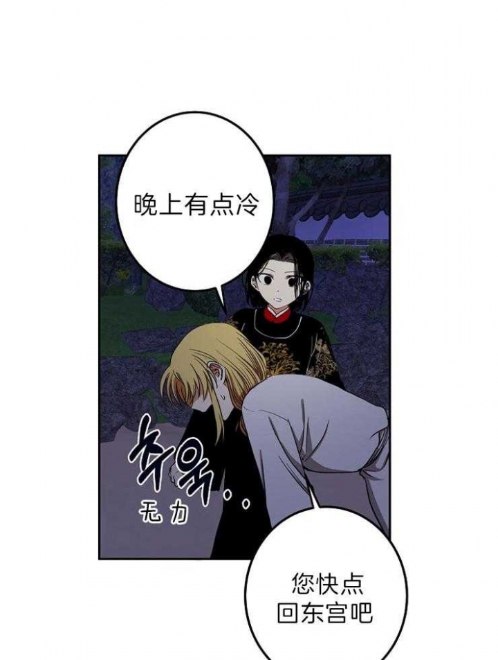 《君上臣下》漫画最新章节第53话免费下拉式在线观看章节第【20】张图片