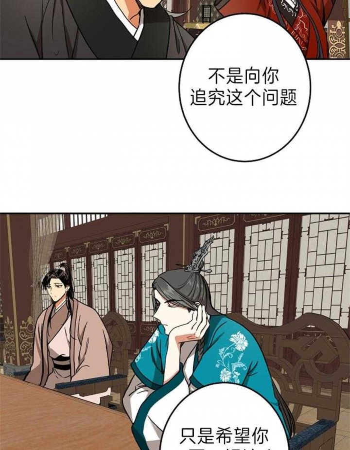 《君上臣下》漫画最新章节第77话免费下拉式在线观看章节第【33】张图片