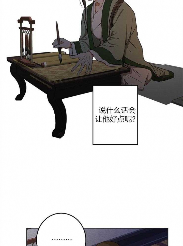 《君上臣下》漫画最新章节第68话免费下拉式在线观看章节第【9】张图片