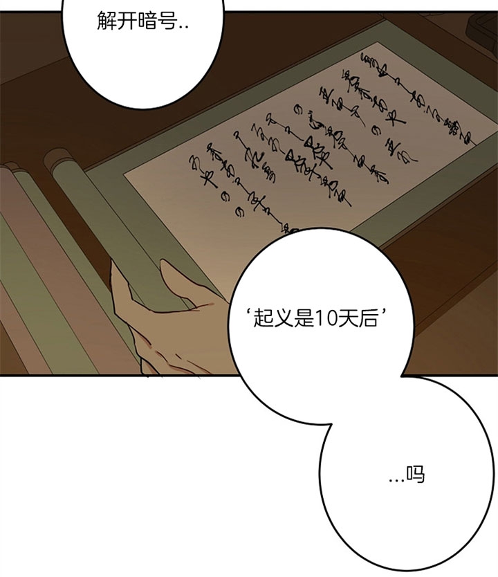 《君上臣下》漫画最新章节第6话免费下拉式在线观看章节第【25】张图片