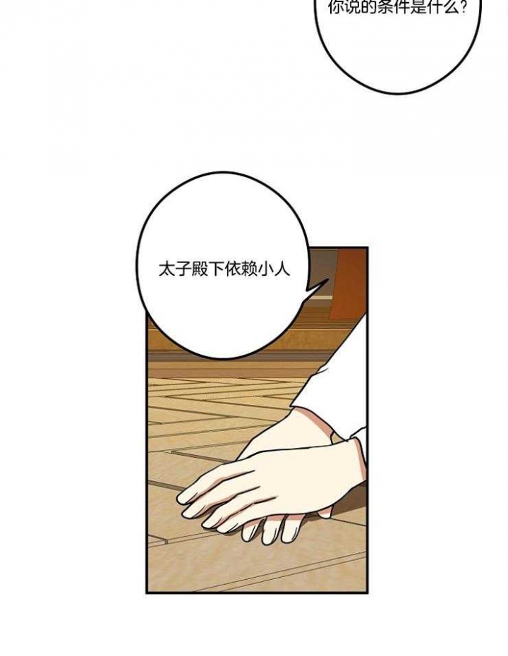 《君上臣下》漫画最新章节第42话免费下拉式在线观看章节第【20】张图片