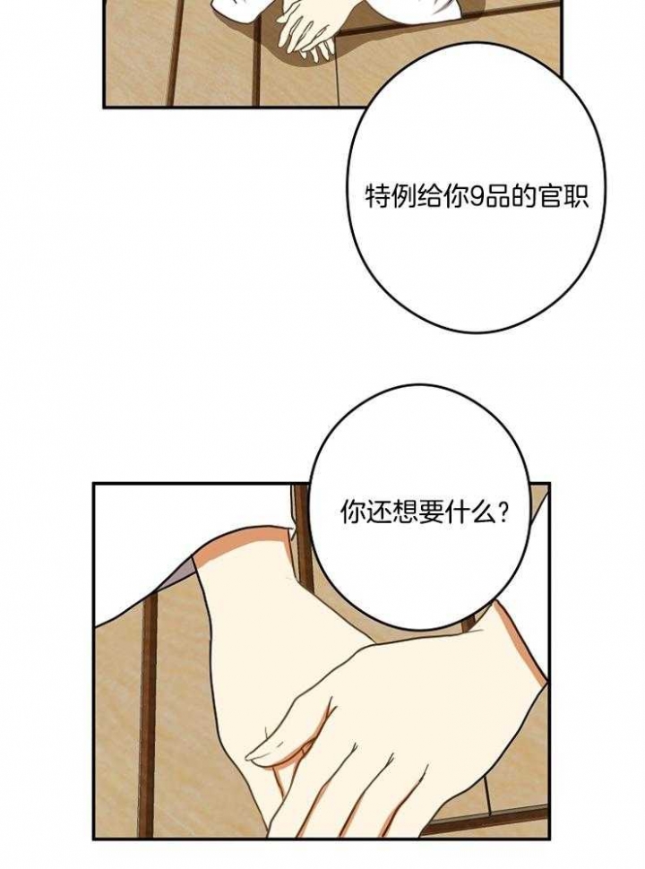 《君上臣下》漫画最新章节第41话免费下拉式在线观看章节第【28】张图片