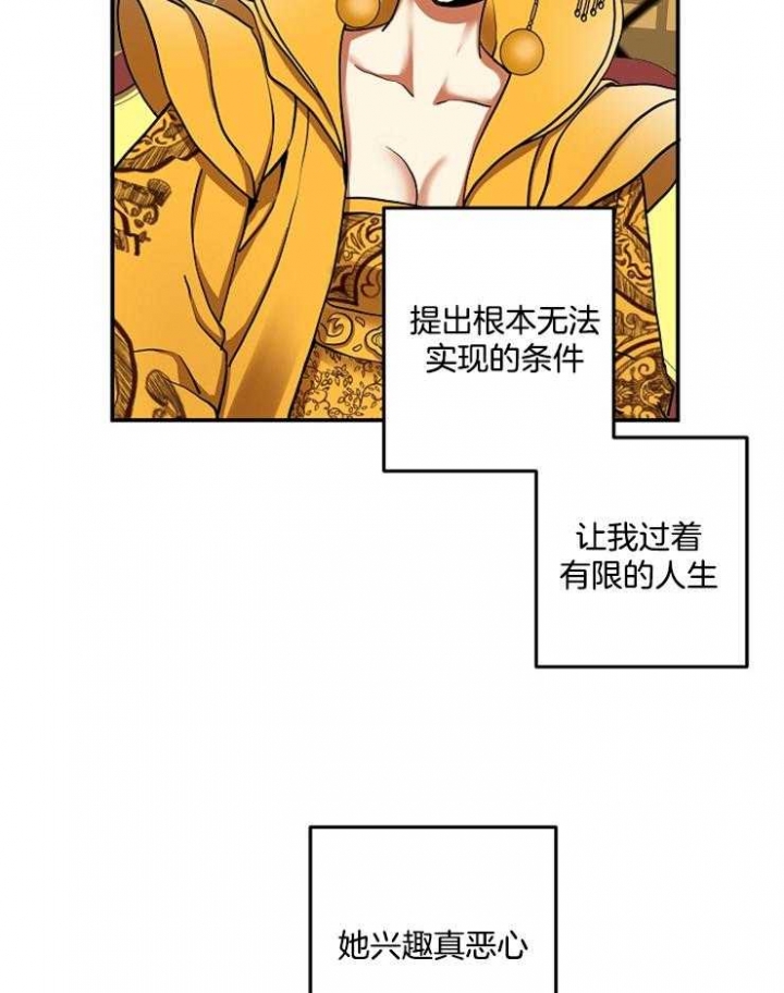 《君上臣下》漫画最新章节第43话免费下拉式在线观看章节第【6】张图片